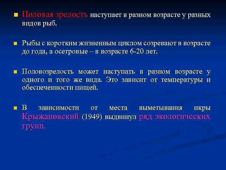 В каком возрасте наступает зрелость