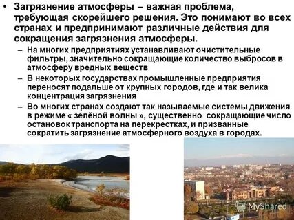 Какое влияние оказывает загрязнение воздуха на климат