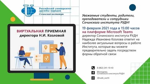 Портал рудн сочи