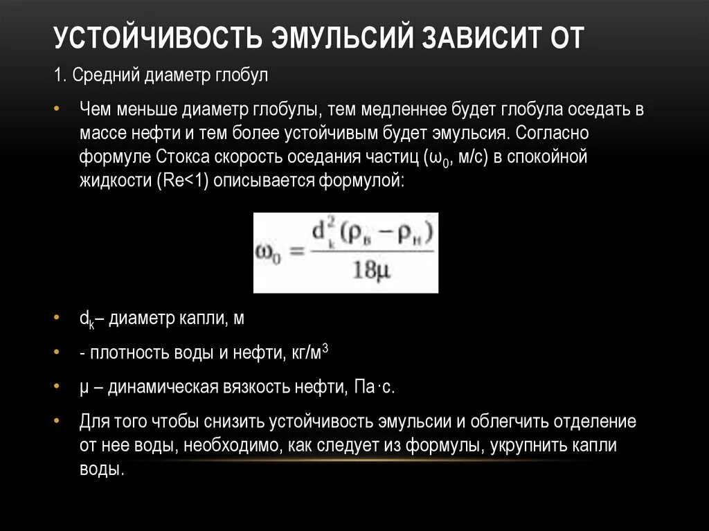Седиментация эмульсии. Седиментация эмульсии