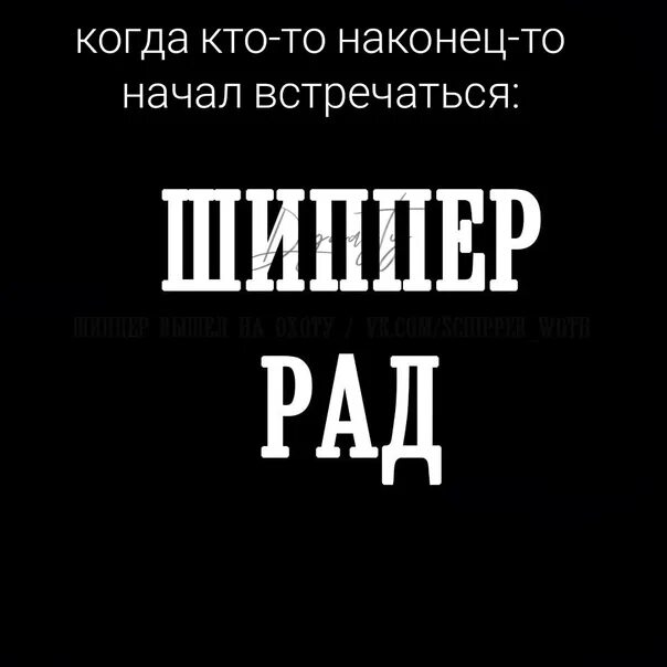 Шиперы