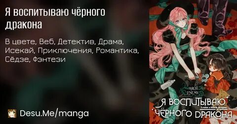 Я воспитываю черного дракона