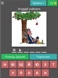 Угадай все