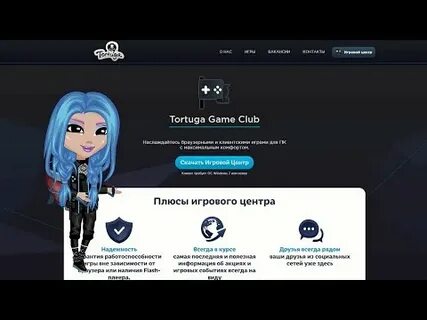 Тортуга аватария