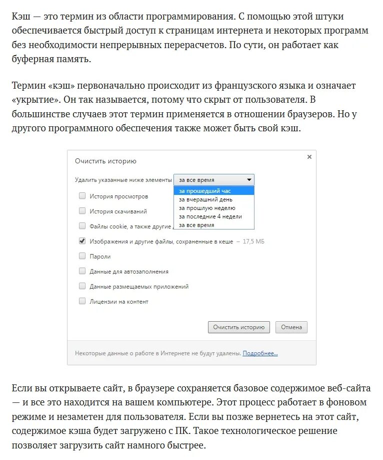 Что удалится если очистить кэш. Что такое кэш и как его очистить. Что значит очистить кэш. Очистка кэша определение. Как очистить кэш сайта.