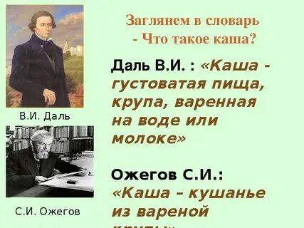 Что означает слово каша
