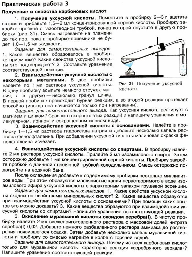 Лабораторная работа Синтез уксусной кислоты. Практическая работа 3. Получение и свойства карбоновых кислот практическая.