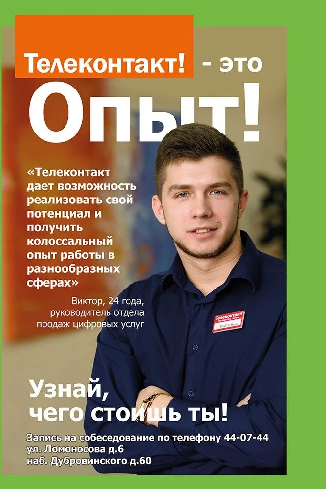 Ивановский меланжевый комбинат директор. Телеконтакт орел вакансии. Ярмарка вакансий картинки. Территория работа отзывы. Строй финанс групп вакансии.