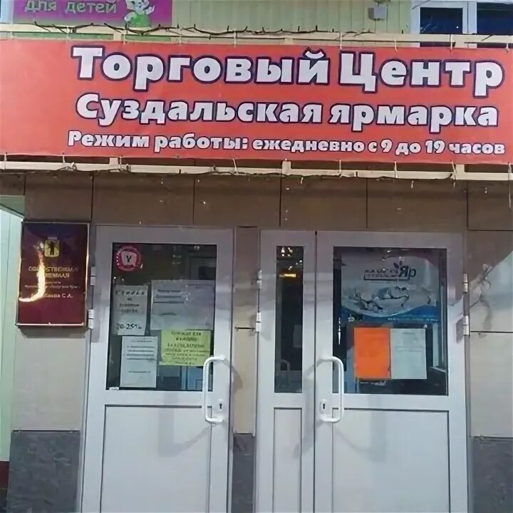 Профессионал ярославль магазин суздальская 27. Суздальская, 27. Ул суздальская ярославль. Суздальская 27 ярославль. Суздальская, д.
