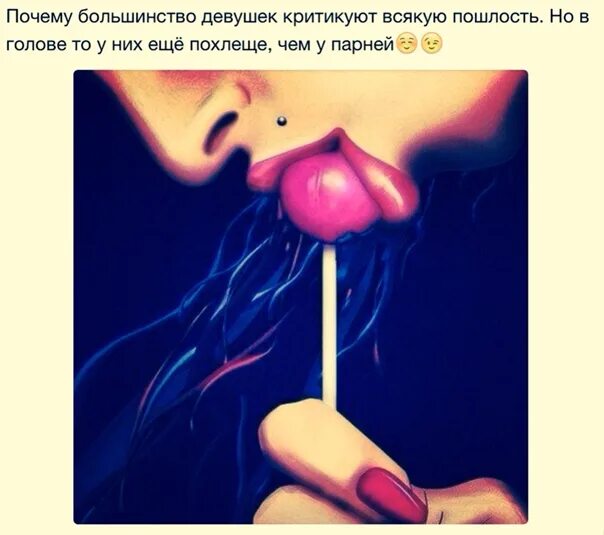 Как называется пошлость. Пошлости приятности. пошлость в картинках. пошлость в картинках с надписями. пошлости для любимого мужчины.