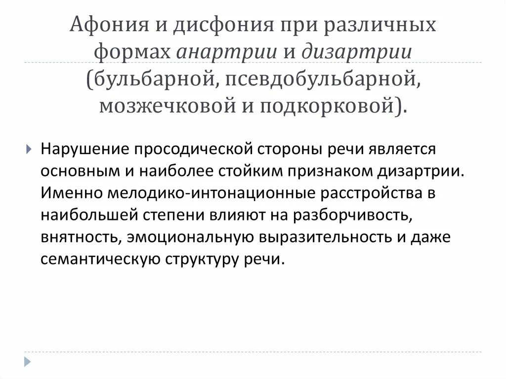 Функциональная афония. Афония. Афония. Афония. Ринофония дисфония афония сходство.