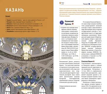 Гид по казани
