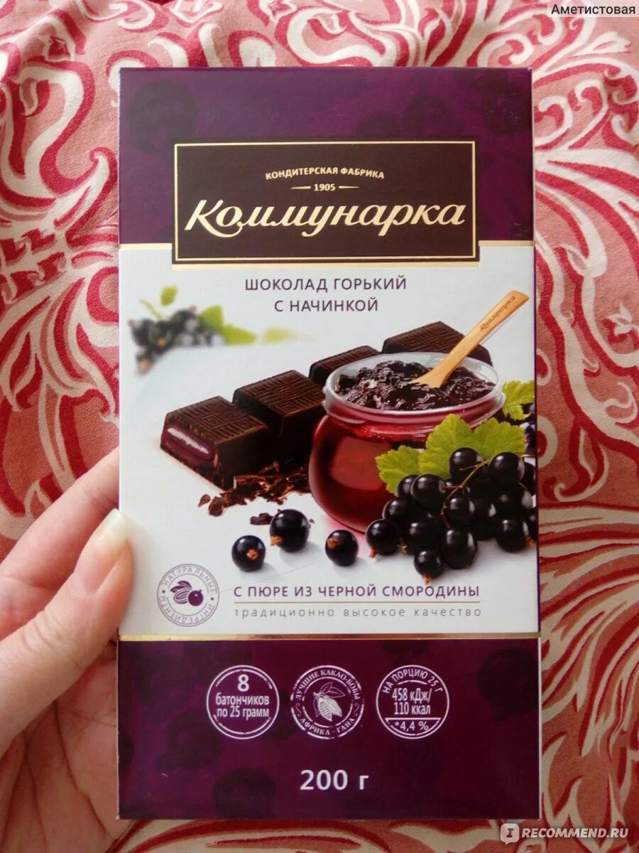 Шоколад со смородиной. Шоколад коммунарка горький с пюре из черной смородины 200г. шоколад коммунарка с черной смородиной. шоколад коммунарка горький с пюре из черной смородины. шоколад коммунарка горький с начинкой с пюре из черной смородины.