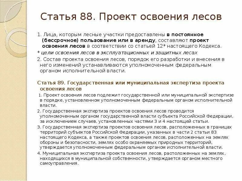 Проект освоения лесов цена за 1 га Проекты освоения лесов иркутск