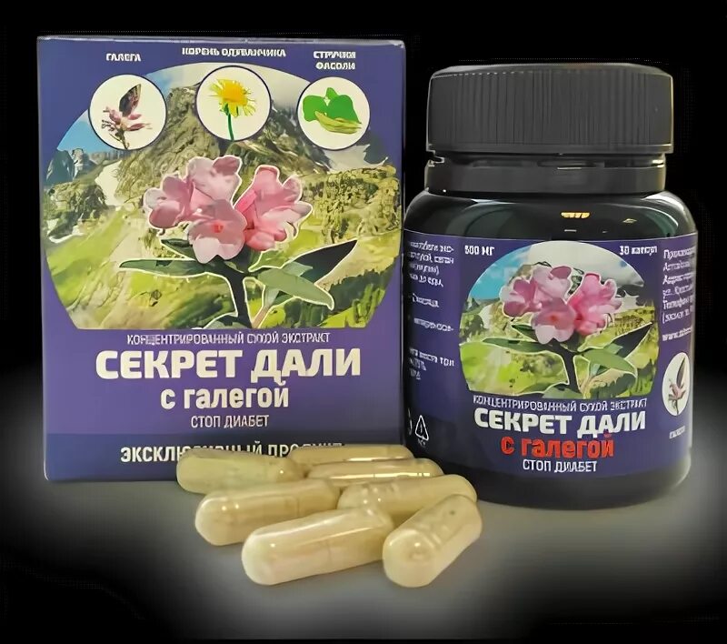 Секрет дали с галегой купить