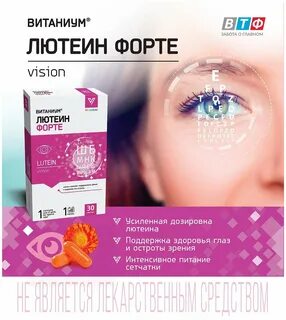 Лютеин форте отзывы