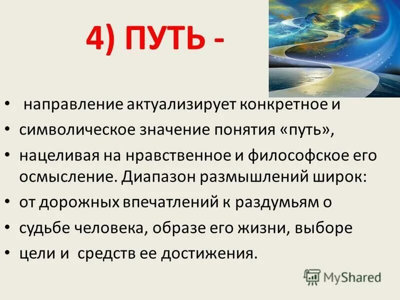 Символическое значение дороги. Символическое значение дороги