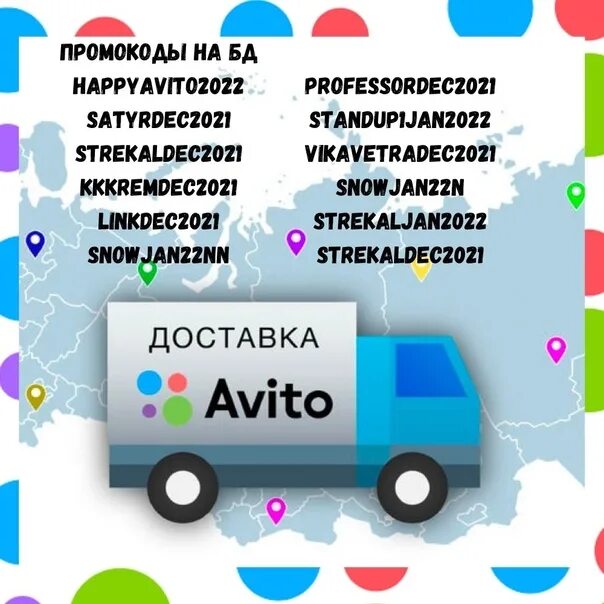 Авито доставка в 2024 году. Промокод авито доставка. Промокод авито 2022. Промокоды авито на бесплатную доставку. Промокод для авито доставки 2022.