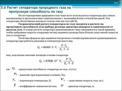 Рассчитать расход газа в час
