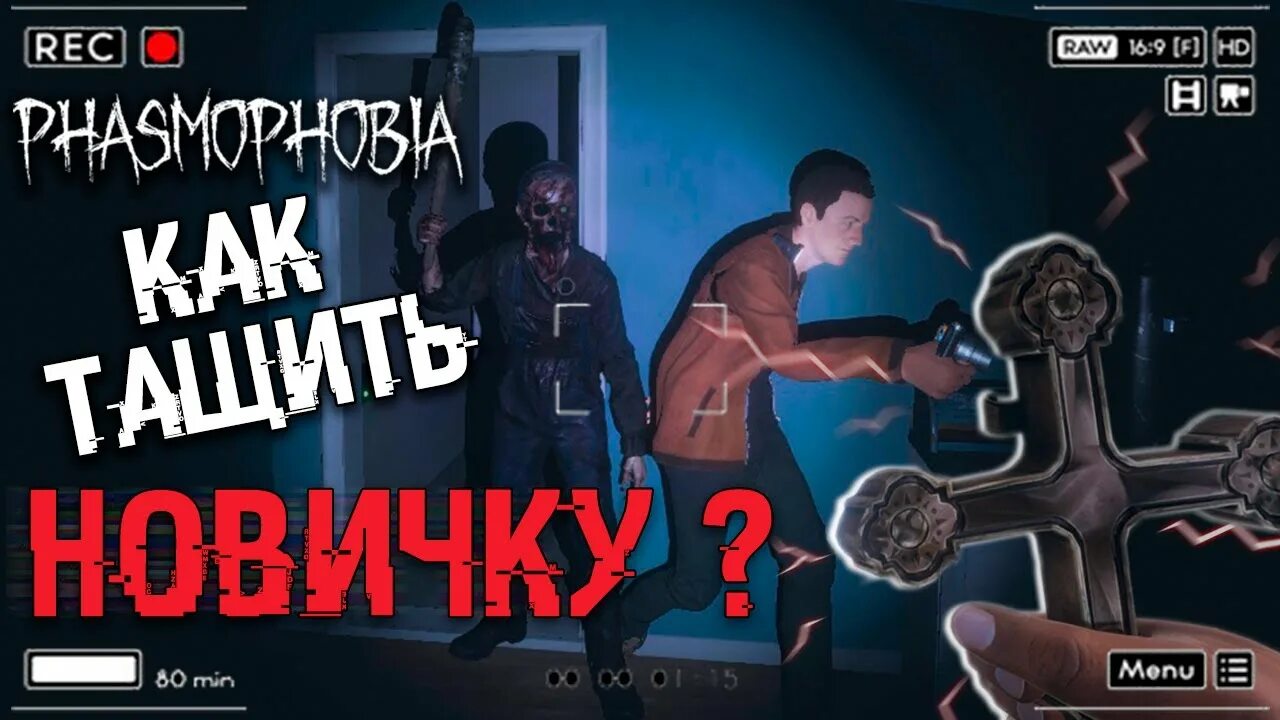 Phasmophobia гайд. Распятие фасмофобия. Распятие Фазмофобия. Фазмофобия гайд по призракам.