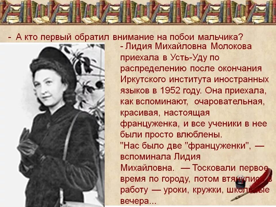 Что было в последней посылке лидии михайловны. Образ Лидии Михайловны. Образ учителя Лидии Михайловны.