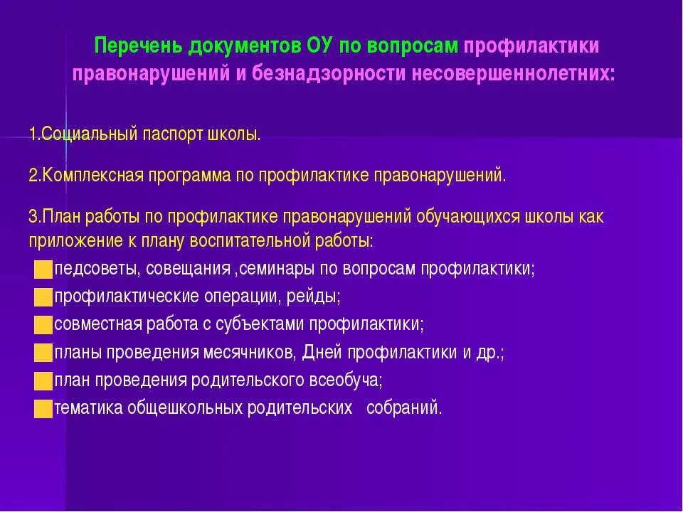 Профилактика правонарушений. План работы по профилактике правонарушений. Профилактика правонарушений в школе. 3. Профилактика правонарушений среди несовершеннолетних.