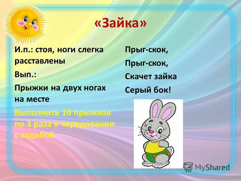 скок поскок скок поскок зайка прыгнул на пенек. зайчик прыгает. зайка игра. зайке холодно сидеть. зайчик игра.