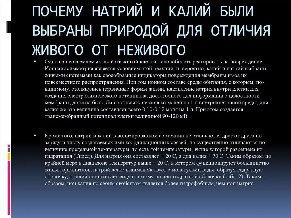 Почему натрий назвали натрием. Натрий зачем. Зачем натрий в организме. Натрий тянет за собой воду.