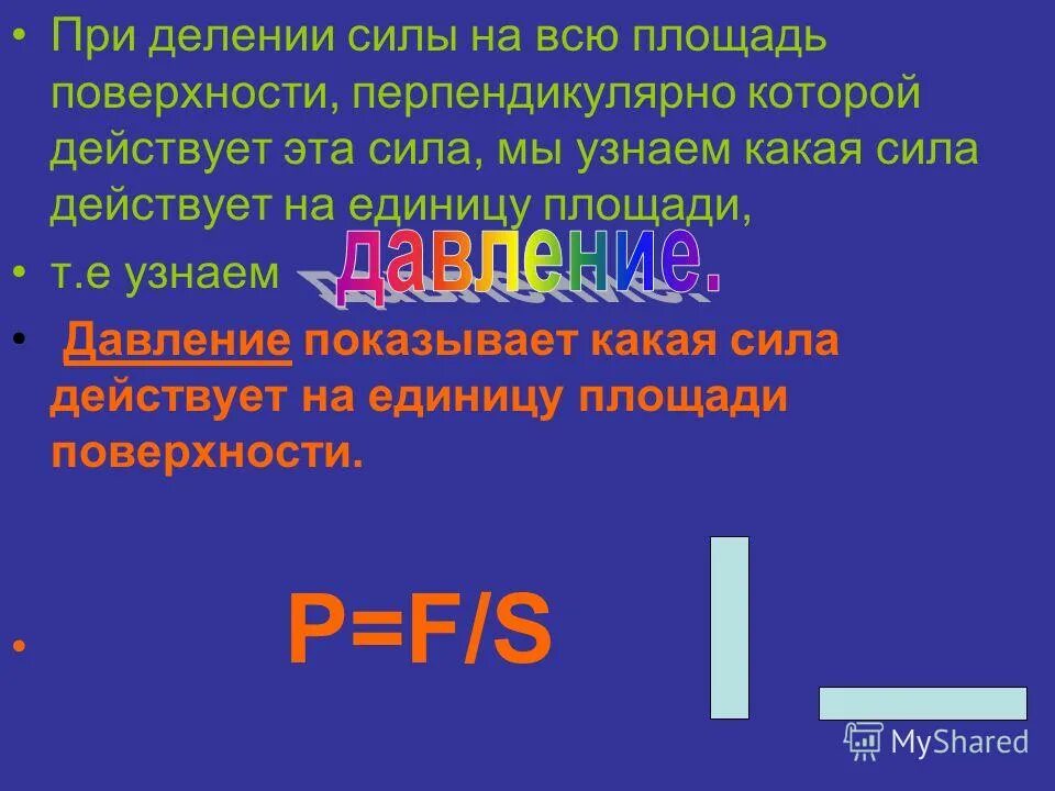 16 километров разделить на 4 километра. Формула вычисления давления. Формула расчета давления. Статика равнодействующая сила. Расстояние делить на скорость.