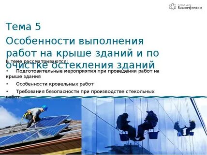 Стекольные работы высоте