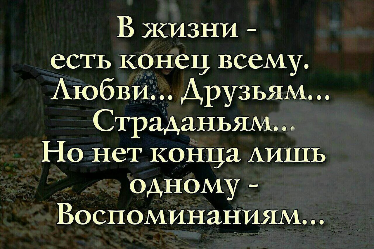 Человек любящий все старое. Воспоминания цитаты. В жизни есть когецсваему. Цитаты про память и воспоминания о прошлом. Статусы про воспоминания.