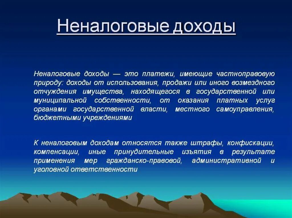 Неналоговый дохооды бюджета. Неналоговые поступления в бюджет это. К неналоговым платежам относятся:. Бюджет городского округа. Виды неналоговых доходов.