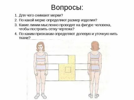 Какая мерка определяет размер