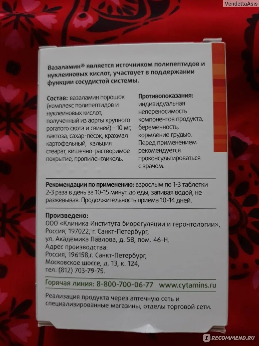 Вазаламин про отзывы врачей. Вазаламин показания к применению. Таблетки вазаламин.состав. Вазаламин таблетки при куперозе. Вазаламин от купероза отзывы.