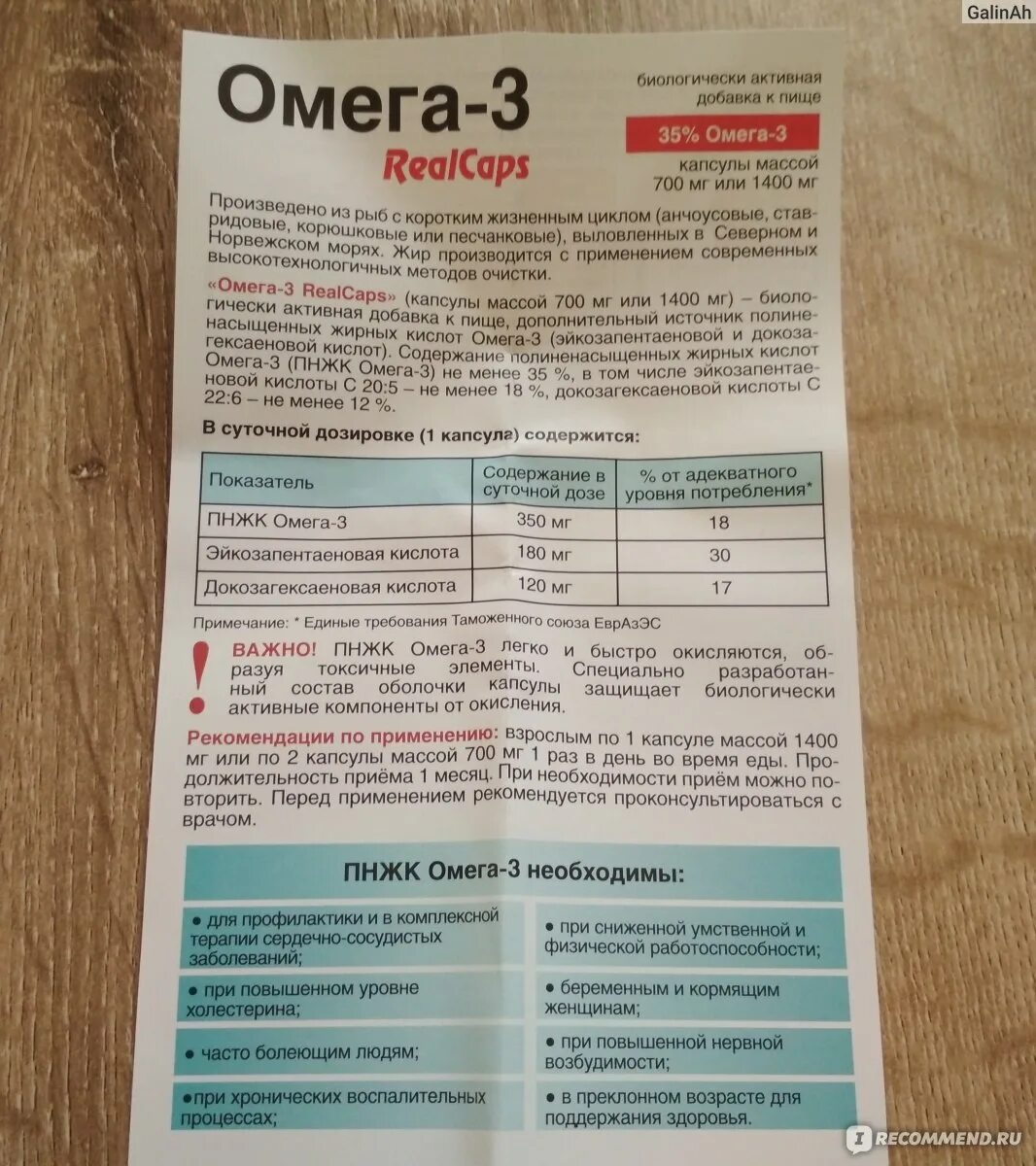 Кто пил омега 3. Omega 3 реалкапс 1000мг. Омега 3 Реал капс 1000 мг состав. Омега-3 капсулы турецкие Омега. Омега-3 турецкие капсулы нутривита.