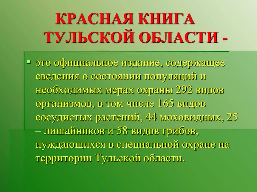 Меры охраны редких растений и животных 2