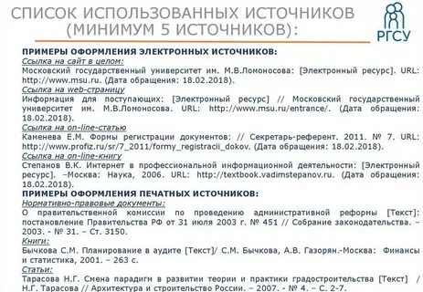 Как оформлять список литературы по госту 2018