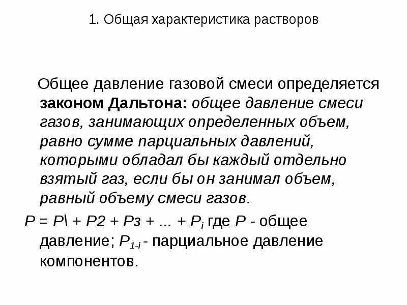 Давление газовой смеси. Общее давление газовой смеси. суммарное давление газов. свойства газов и газовых смесей. основные характеристики газовых смесей.