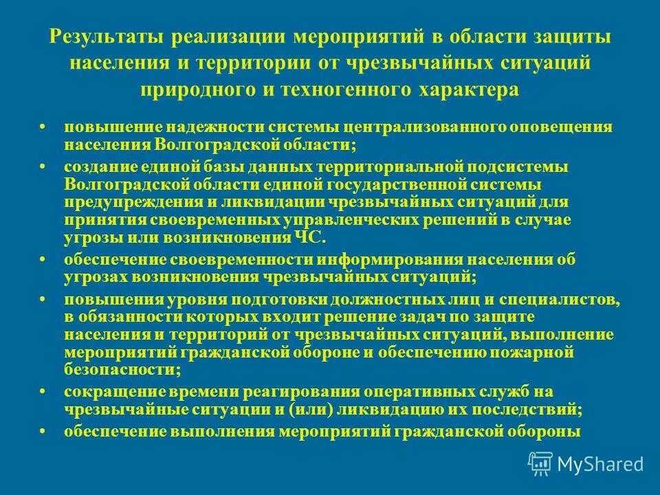 Программа обеспечения жизнедеятельности населения. Программа обеспечения жизнедеятельности населения
