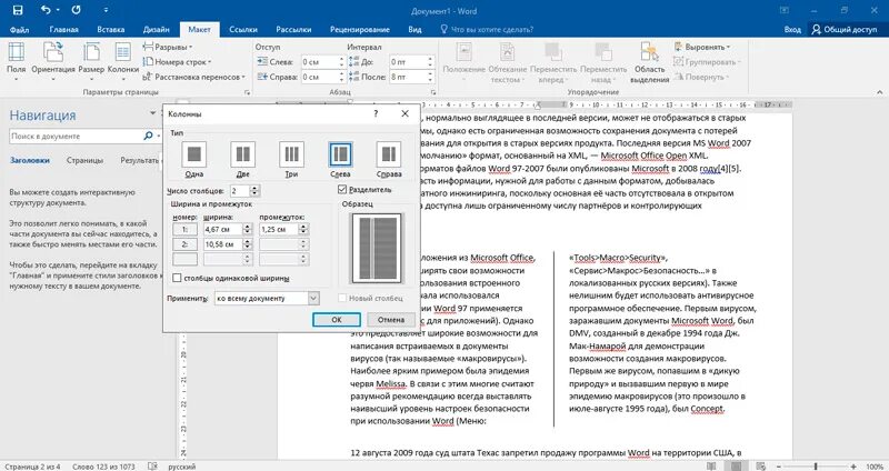 Ворд разбить на 2 колонки. Разделение на колонки в Ворде. Две колонки в Word. 2 Колонки в Ворде. Формат колонки в Ворде.