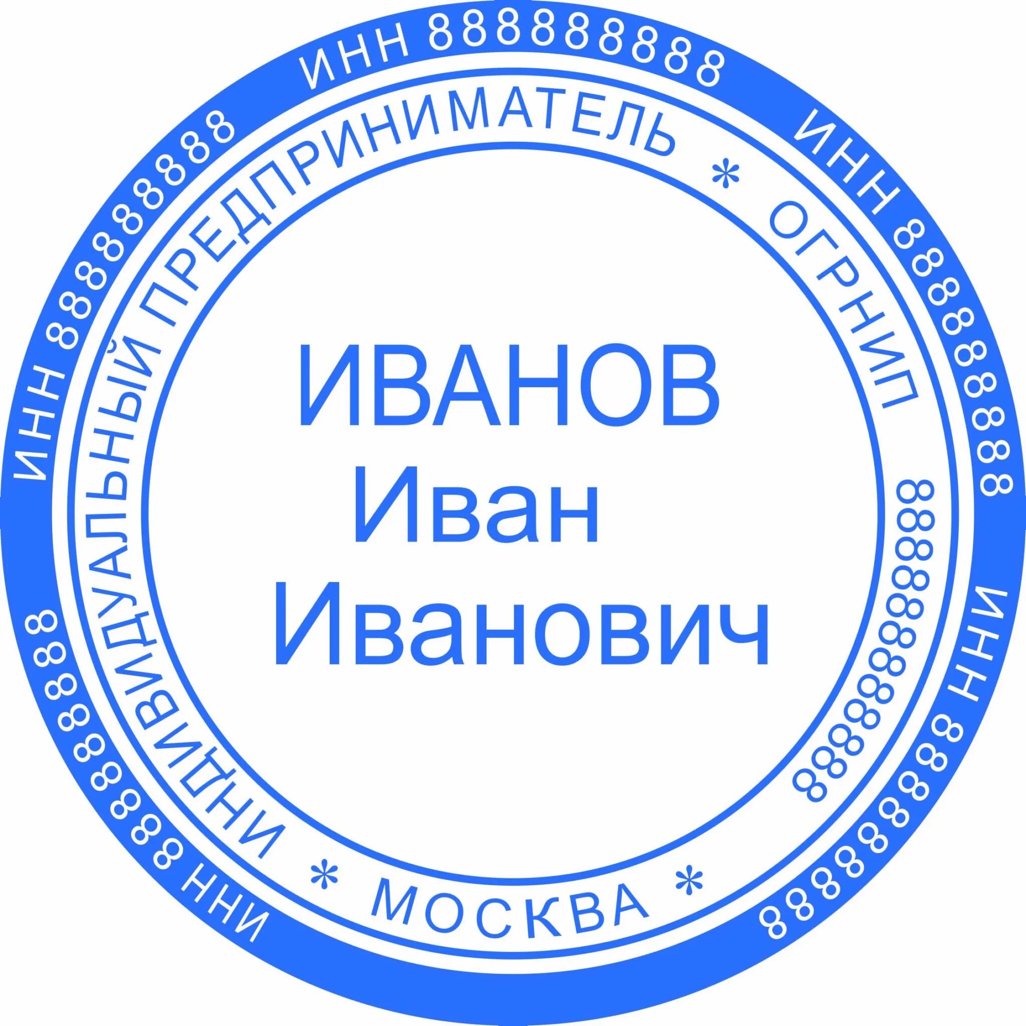 Ип можно без печати. Подделать печать. Печать приобретено. Логотип для печати индивидуального предпринимателя. Печать предпринимателя индивидуального с подписью.