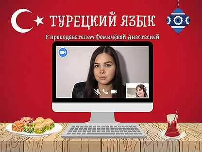 Учитель турецкого языка