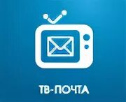 Телевизор почтой россии. ТВ почта. TV mail.