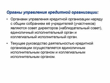 Организация банковского предприятия