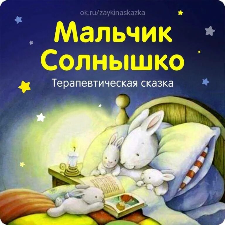 Сказка для девочки 6 лет перед сном