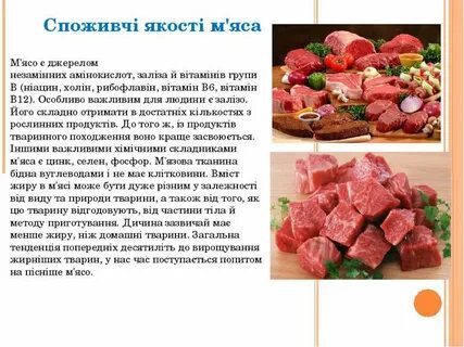 Биологическая ценность мяса