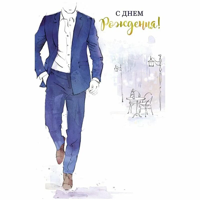 Поздравления с днём рождения мужчине красивые. С днём рождения мужчине. С днём рождения мвжчне. Поздравления с днём рождения мужчине. С деп рождения мужчинемстильно.