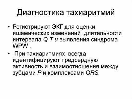 Тахиаритмия это