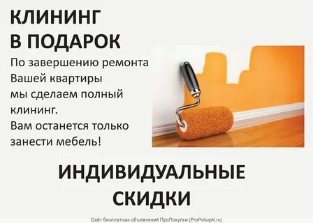 Окончание ремонта