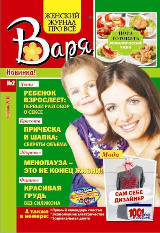 Журнал 8 2024. Журнал patrones 8 2022. Журнал 8 2024. Журнал учета путевых листов тракториста. Обложки журнала деньги.